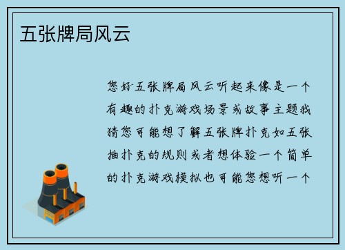 五张牌局风云