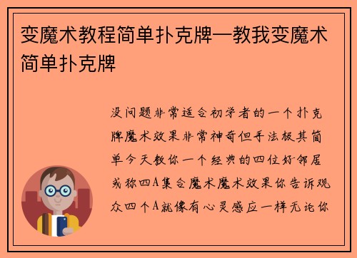 变魔术教程简单扑克牌—教我变魔术简单扑克牌