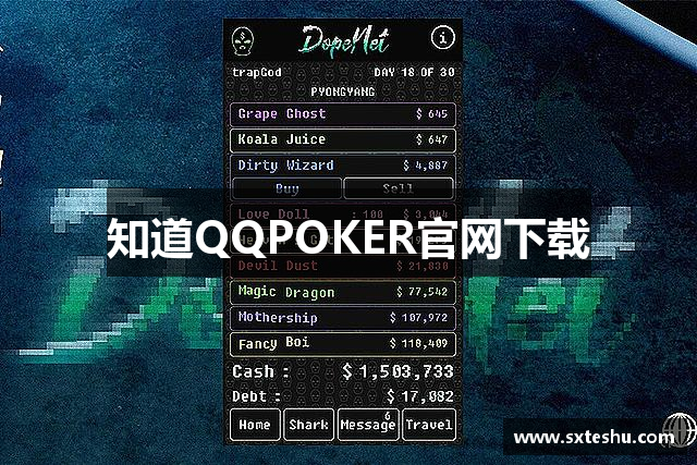 知道QQPOKER官网下载